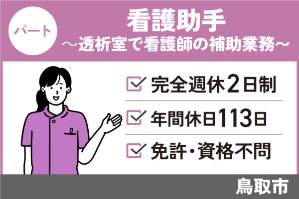 看護助手/パート＊学歴・資格・経験不問☆年間休日113日！KAN-505-1 イメージ