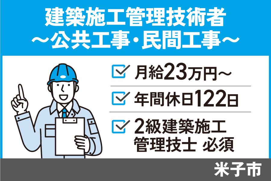 建築施工管理技術者/正社員☆経験が活かせる　KEN-249-1 イメージ