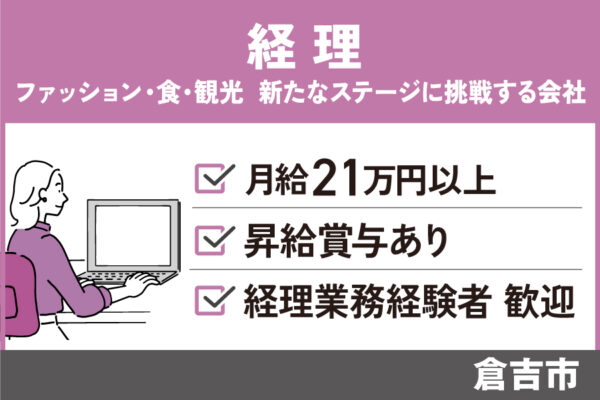 経理職／正社員＊キャリアアップにも♪経験者歓迎　OF-00451-2 イメージ