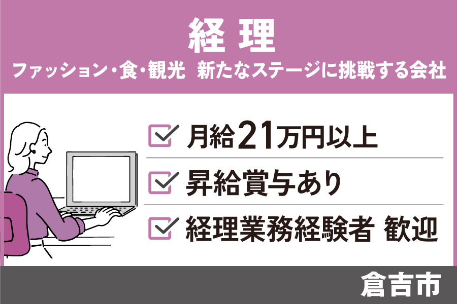 経理職／正社員＊キャリアアップにも♪経験者歓迎　OF-00451-2 イメージ