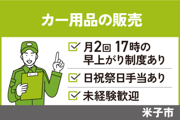 【米子市】接客販売スタッフ/正社員＊未経験者OK☆社員割引あり！SA-00535-18 イメージ