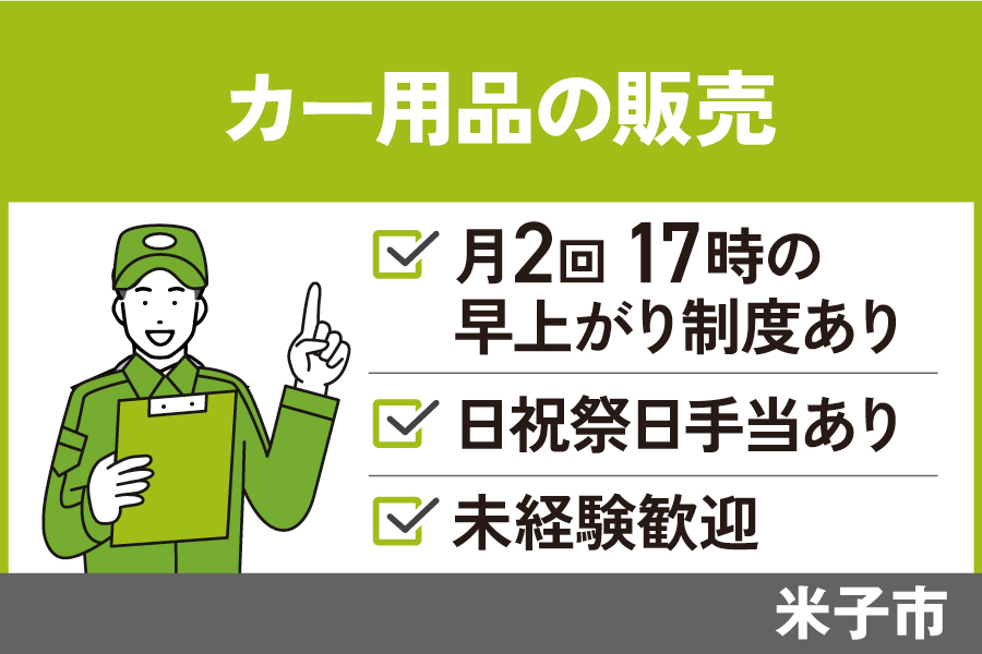 【米子市】接客販売スタッフ/正社員＊未経験者OK☆社員割引あり！SA-00535-18 イメージ