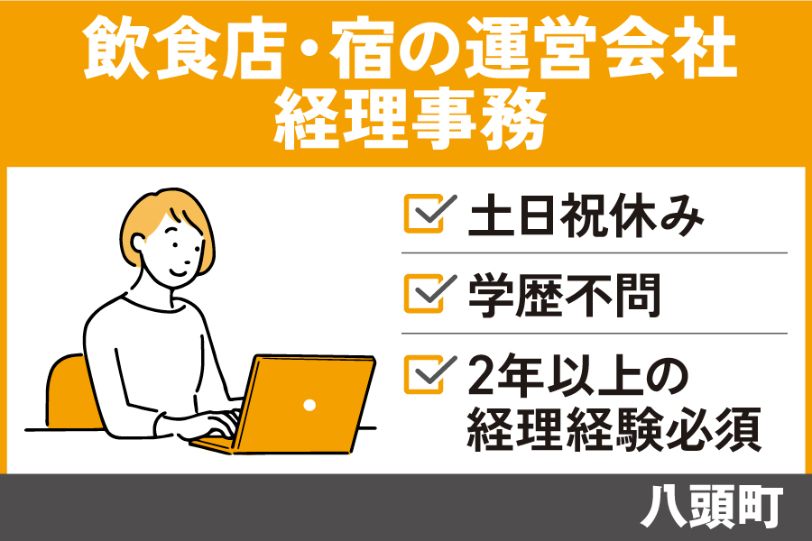 【八頭町】経理事務/正社員☆土日祝休み☆世の中をおもしろくする会社！OF-327-13 イメージ