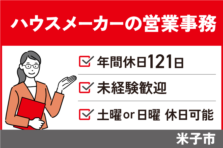 【米子市】営業事務/正社員＊未経験歓迎！年間休日121日♪OF-590-8 イメージ