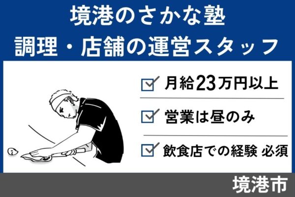 調理・店舗運営スタッフ/正社員＊月給23万円以上！OTH-591-1 イメージ