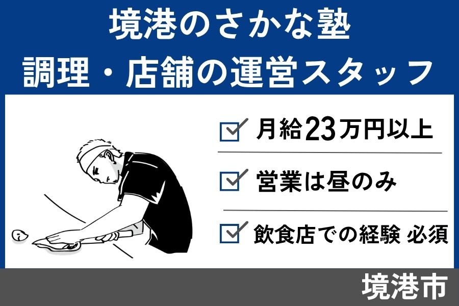 調理・店舗運営スタッフ/正社員＊月給23万円以上！OTH-591-1 イメージ
