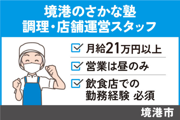 調理・店舗運営スタッフ/正社員＊月給21万円以上！OTH-591-1 イメージ