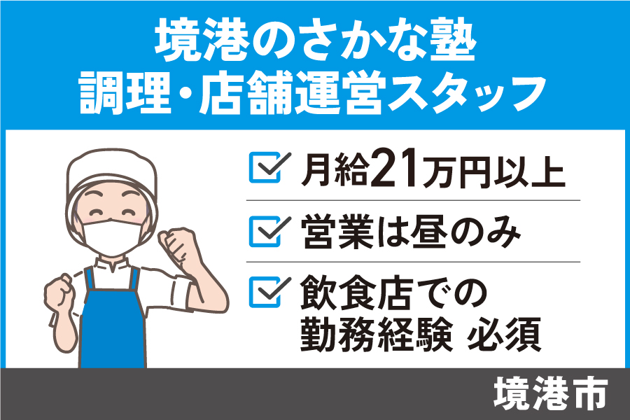 調理・店舗運営スタッフ/正社員＊月給21万円以上！OTH-591-1 イメージ