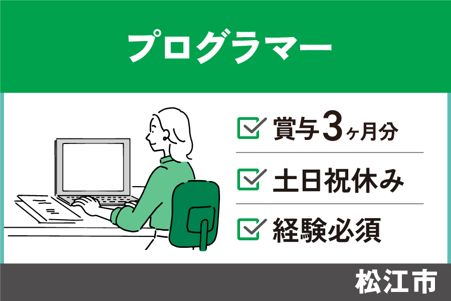 プログラマー/正社員＊実務経験必須！土日祝休み★　OTH-593-1 イメージ